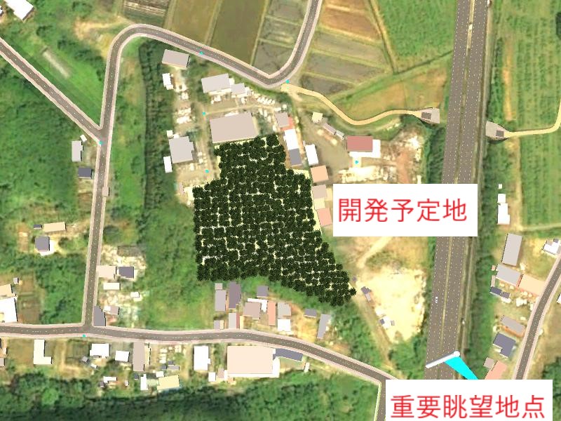 仮想の開発予定地と重要眺望地点